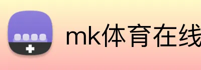 mk体育在线 Logo